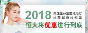 恒大2018年优惠大礼包来袭